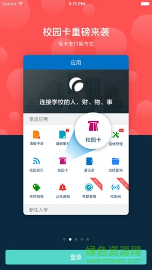 云間校園 v1.3.1 安卓版 2