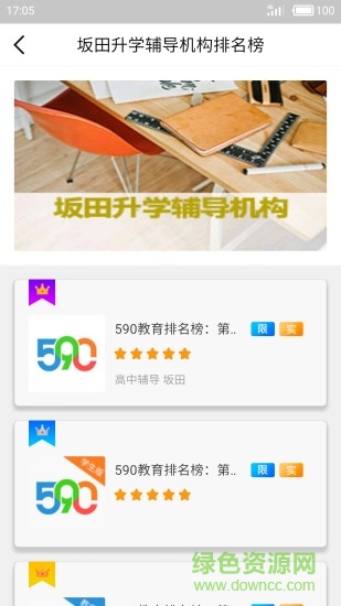 590教育點(diǎn)評(píng) v2.2.2 安卓版 0