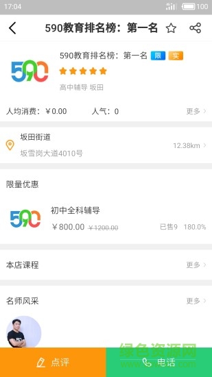 590教育點評app