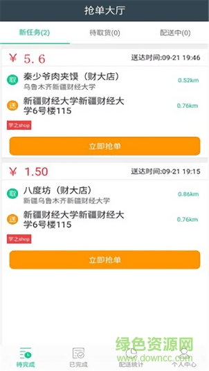 学之配送端app