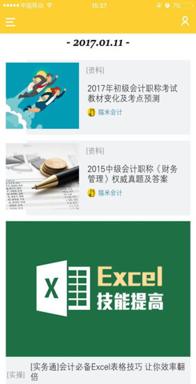 貓米會計 v1.0.0 安卓版 2