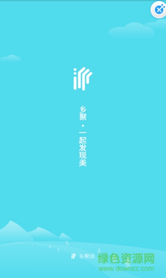 乡聚派app