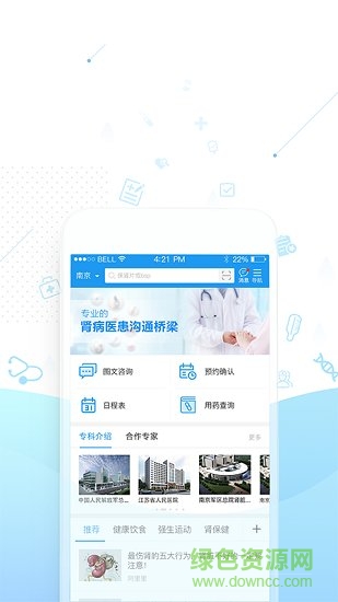 腎泰網(wǎng)醫(yī)護(hù)端客戶端 v1.1.251 安卓版 1