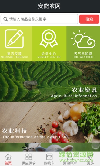 安徽农网 v1.8.0.0807 安卓版1
