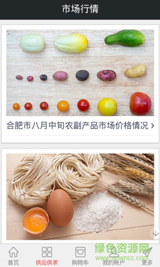 安徽农网 v1.8.0.0807 安卓版3