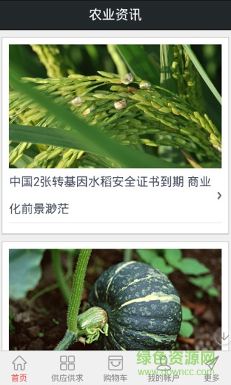 安徽农网 v1.8.0.0807 安卓版2