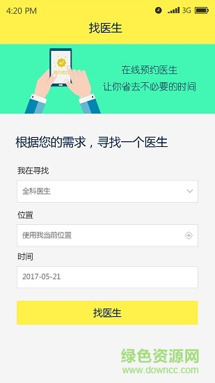 甘草园医生版客户端 v2.0.1 安卓版1