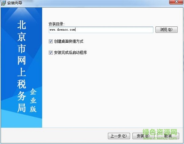 北京市网上税务局企业版软件 更新组件包0