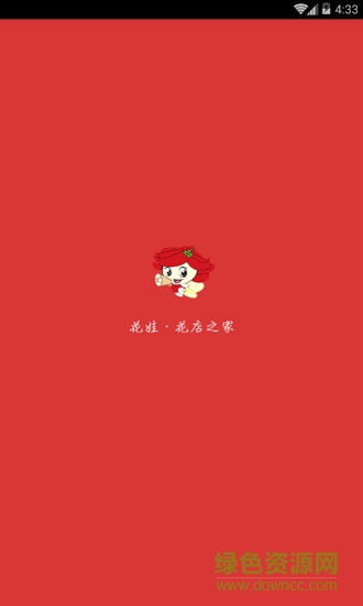 花递鲜花店 v1.4.19 安卓版0