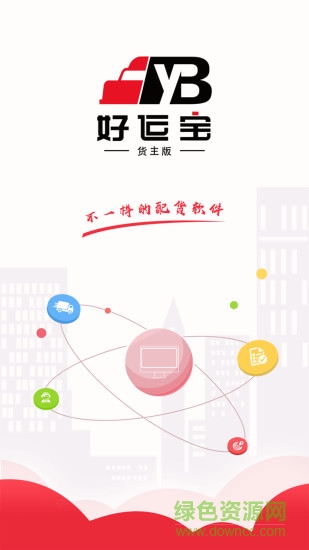 卡友好運(yùn)寶貨主 v2.1.4 安卓版 3