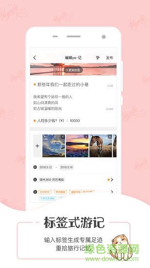 yoyogo旅行日记 v1.0.1 安卓版3