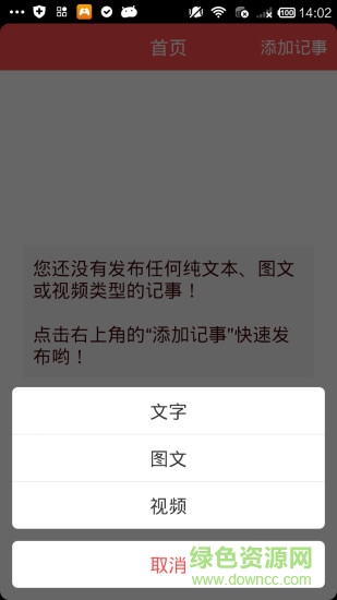 迷你便簽app