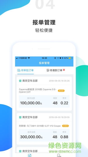 悅車幫管理app