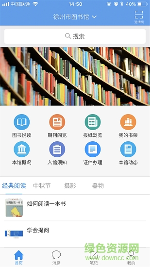 书香徐州 v1.0 安卓版2