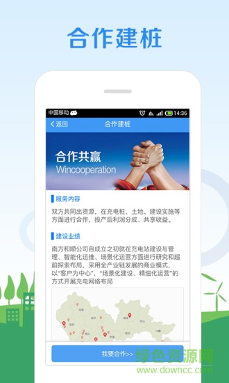 南方和順充電app