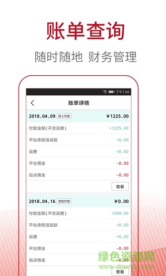 騎境云管家app下載