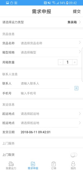 中车互联运力交易平台 v2.8.3 安卓版1