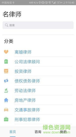 名律师法律咨询 v3.5.5 安卓版4