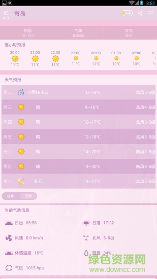 岳悦天气预报 v4.6.0 安卓版3
