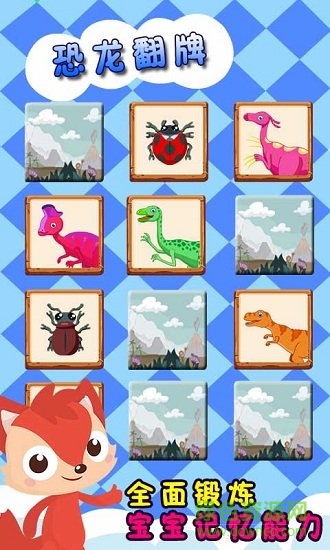 恐龙乐园宝宝游戏手机版 v4.0.1 安卓版1