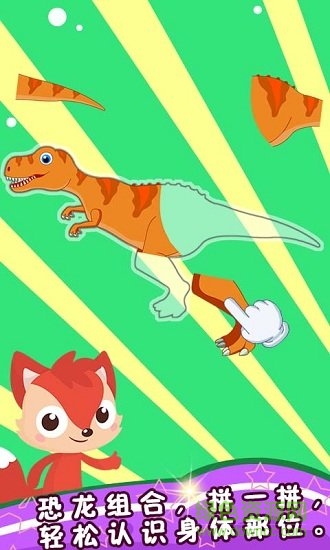 恐龙乐园宝宝游戏手机版 v4.0.1 安卓版2