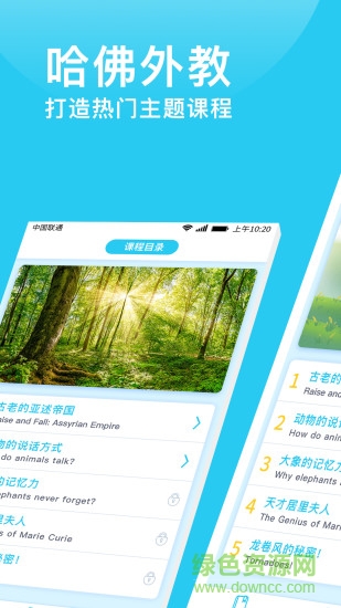 愛課少兒英語 v4.0.0安卓版 3
