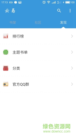 云易書院app