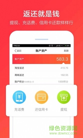 网购返利app v1.0 安卓版1