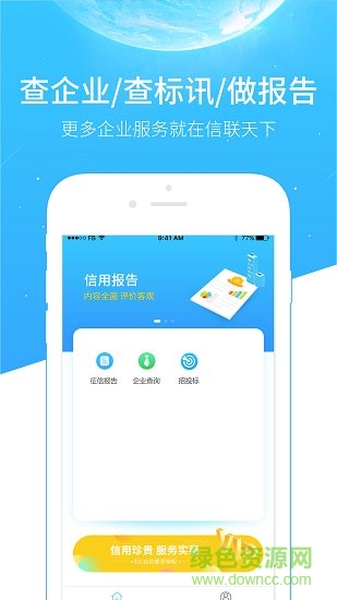 信聯(lián)天下app官方下載