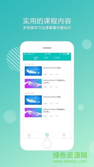 奥鹏大学app电脑版 v2.0.0 官方版1