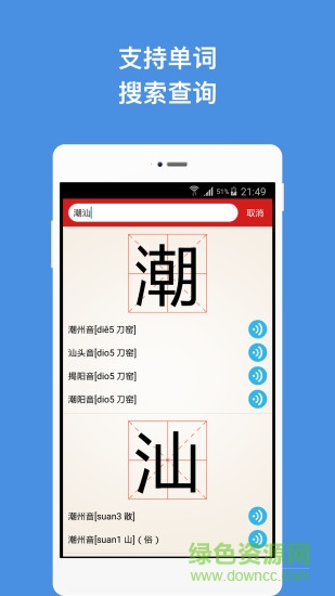 潮汕字典软件 v1.0 安卓版0