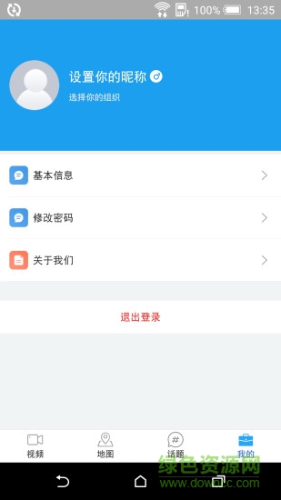 我的臨沂app