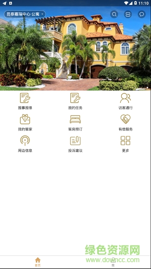 昆泰嘉瑞公寓app