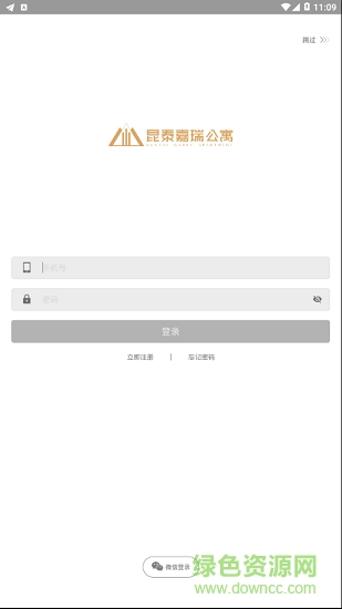 昆泰嘉瑞公寓 v5.9.0 安卓版3