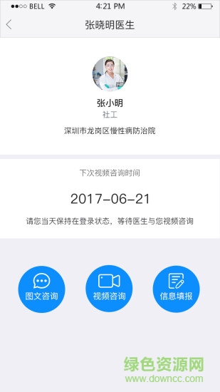 心宁医生手机版 v2.1.14.20180316 安卓版2