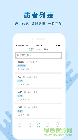 诺云糖医版app v1.4.0 安卓版1