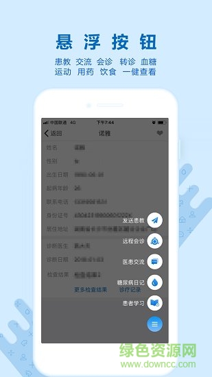 诺云糖医版app v1.4.0 安卓版3
