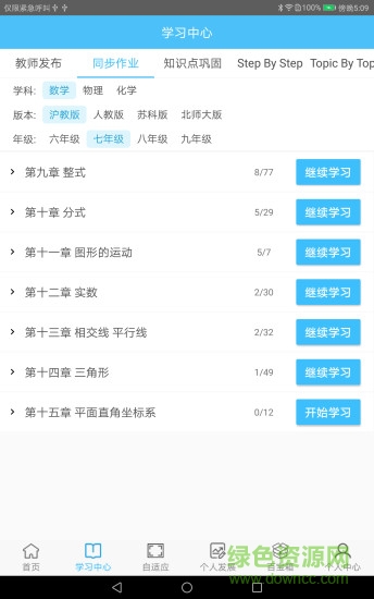 奇點(diǎn)學(xué)院學(xué)生端app v1.5.1 安卓版 0