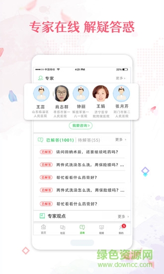 微護網app