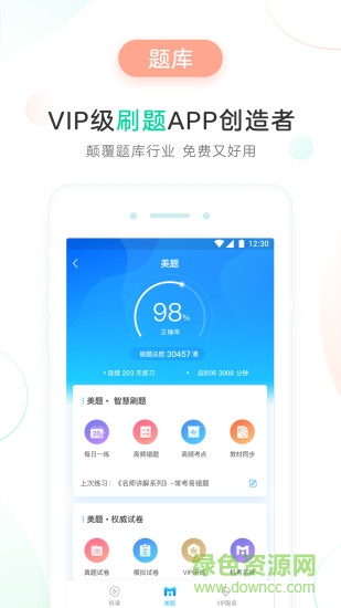 美好明天app電腦版 v3.3.9 pc最新版本 2