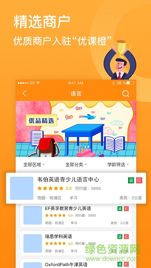 优课橙 v1.0 安卓版3