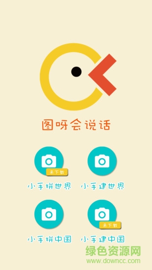 图呀会说话 v1.2.8 安卓版3