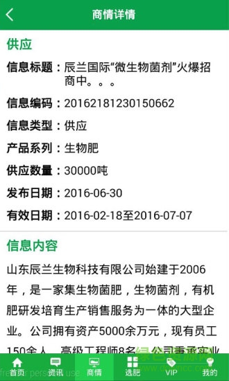 中国化肥网 v17.1 安卓版0