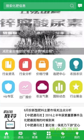 中国化肥网 v17.1 安卓版2