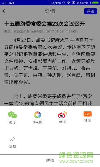 魅力准格尔app