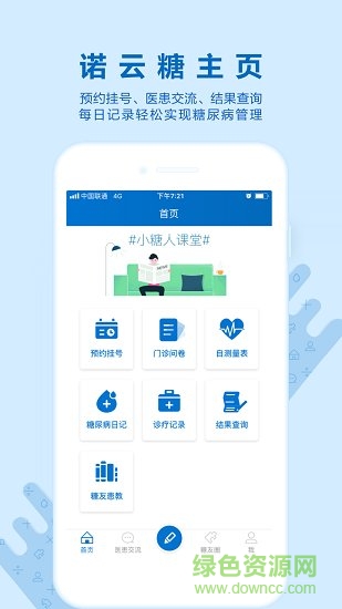 諾云糖 v1.4.0 官方安卓版 1