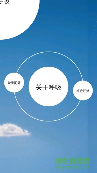 熱呼吸 v2.9.4 安卓版 1