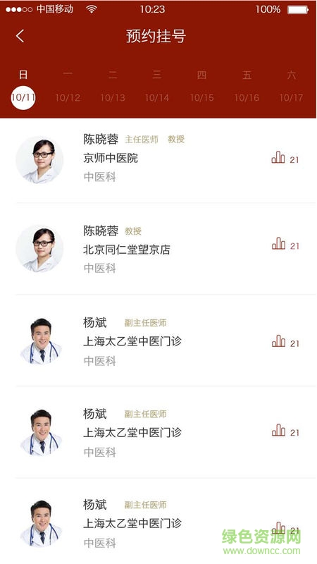 世纪仁医app