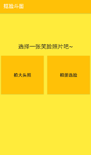 抠脸斗图app