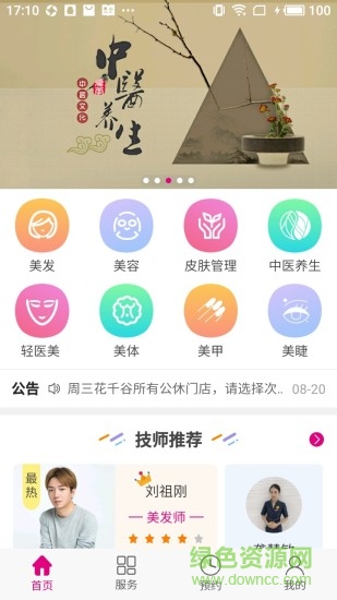 花千谷app